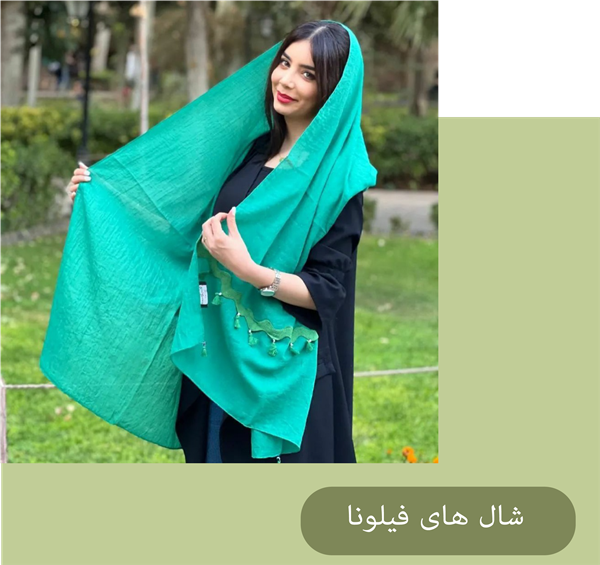 شال زنانه